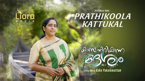 Since it was published on 8th september 2010, it has received up to 4.4 million views. Prathikoola Kattukal I New Malayalam Christian Worship ...