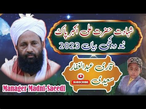 Shahadat Hazrat Ali Akbar Pak New Saraiki Emotional Bayan Qari