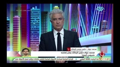 التاسعة | محمد عواد حارس مرمى الزمالك يرد على أقاويل إدعائه الإصابة بفيروس كورونا من اجل إلغاء #التاسع. #اصابه_محمد_عواد حارس الزمالك بفيروس كورونا واثبت ...