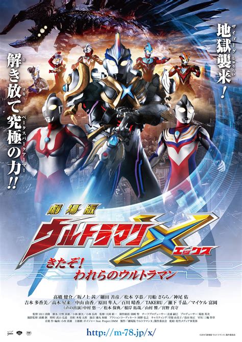 Watch ultraman saga full movie link: 『劇場版 ウルトラマンX きたぞ!われらのウルトラマン』2016年3月12日（土）全国ロードショー!伝説の光の巨人 ...