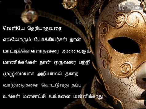 Good morning in tamil words. Image With Tamil Kavithai Words About Manasatchi | Tamil ...