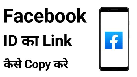 How To Copy Facebook Profile Link Facebook Ka Link Kaise Copy Karen