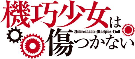 Including transparent png clip art, cartoon, icon, logo, silhouette, watercolors, outlines, etc. Image - Unbreakable Machine-Doll Logo I.png | Unbreakable ...
