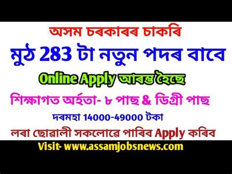 Latest Assam Government Jobs Recruitment 2020 For 283 Vacancy Posts