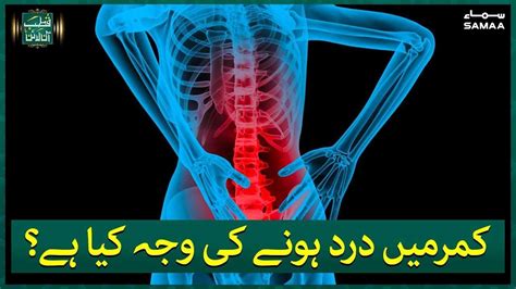Kamar Dard Ka Fori Ilaj Back Pain Treatment Youtube