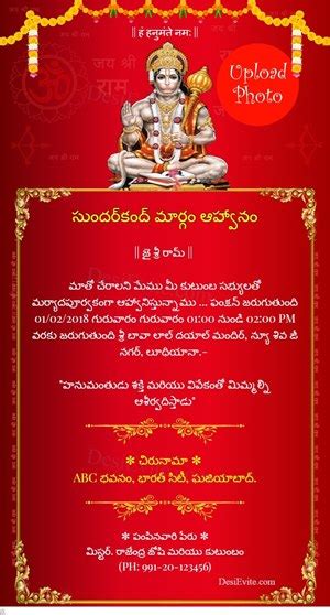 Free Hanuman Jayanti Sunderkand Hanuman Chalisa Invitation Card