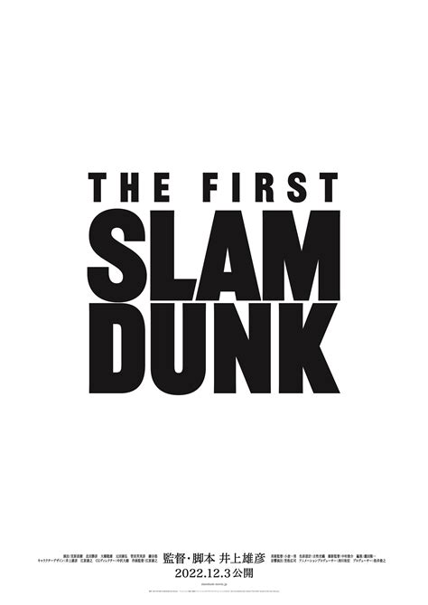 映画「the First Slam Dunk」、12月3日に公開決定 Game Watch