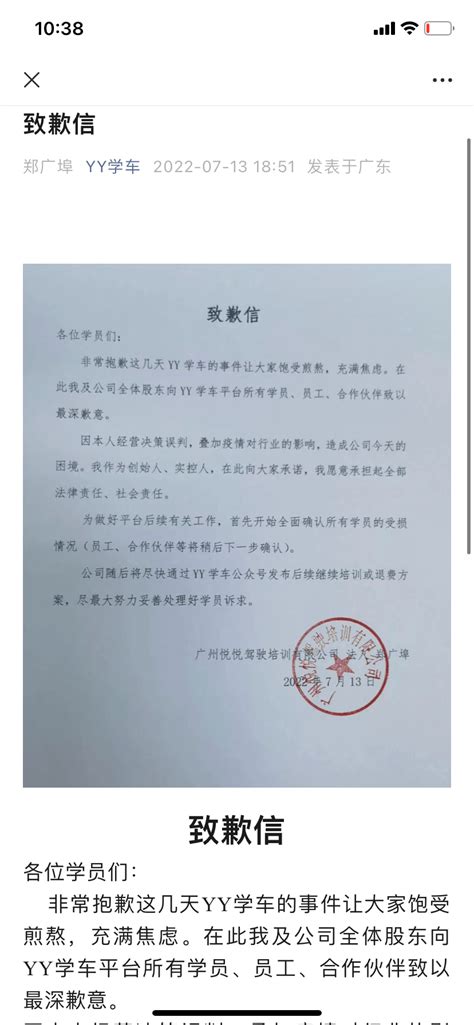 Yy学车被爆“跑路”，创始人发文致歉，互联网驾培为何变故频生？搜狐汽车搜狐网