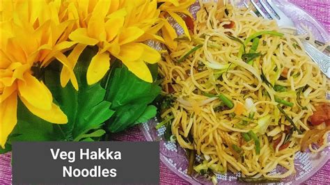 Veg Hakka Noodles Recipe हक्का नूडल्स रेस्टोरेंट स्टाइल Hakka