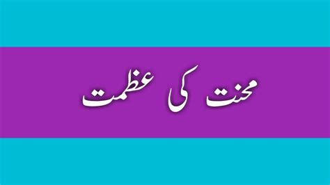 Mehnat Ki Azmat Essay In Urdu محنت کی عظمت Youtube