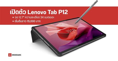 Lenovo Tab P12 แท็บเล็ตรุ่นเล็กสเปคเด็ด จอ 127 ความละเอียด 3k รองรับ