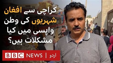 Karachi Afghans Facing Problems In Leaving Pakistan Bbc Urdu Youtube
