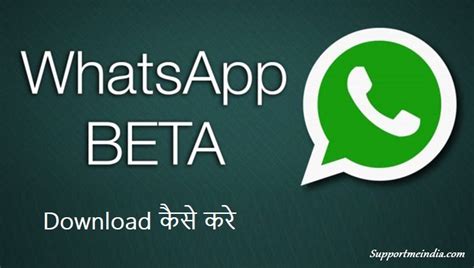 Whatsapp Beta Version Download And Install Kaise Kare