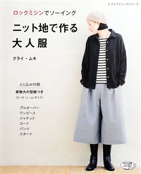 Another Great Japanese Sewing Pattern Book Full Of Amazing Patterns