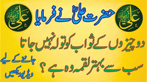 Hazrat Ali K Aqwal Quotes In Urdu Apna Islam Youtube