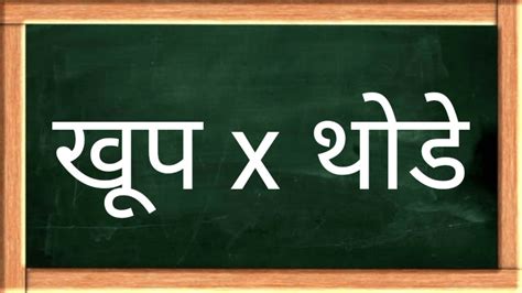 Opposite Words In Marathi विरुद्धार्थी शब्द Youtube