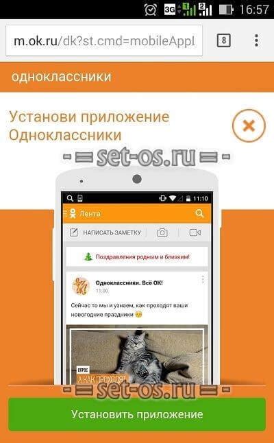М ОК РУ мобильная версия Одноклассники Вход через телефон Как настроить