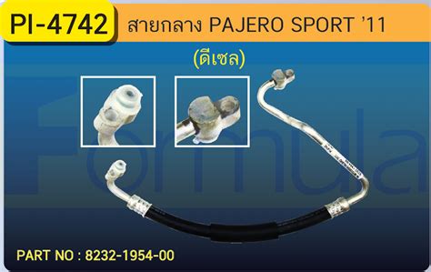 Hose 12 Mitsu Pajero Sport 11diesel Formula