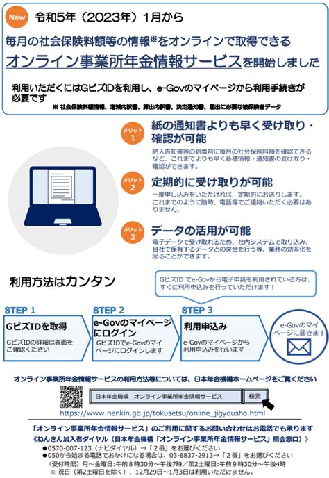 【日本年金機構】オンライン事業所年金情報サービスを開始しました 港区虎ノ門・熊本の社会保険労務士事務所 みらいパートナーズ