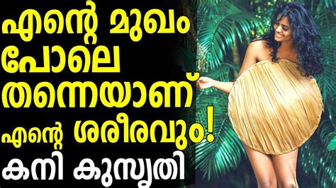 Malayalam Actress Kani Kusruti Talking About Her Own Body Youtube
