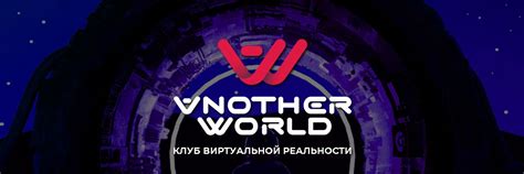 Another World │ Vr арена в Ижевске 2024 ВКонтакте