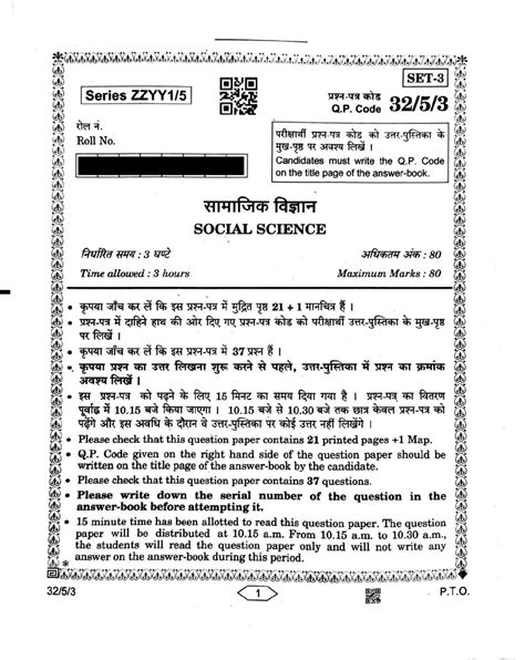 Cbse Class Social Science Question Paper Download Pdf Free Download Nude Photo Gallery