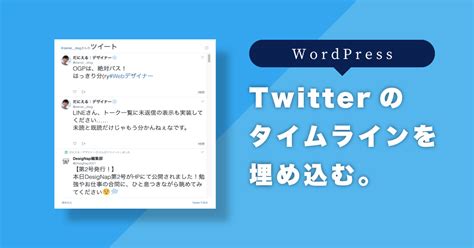 【wordpress】twitterタイムラインを埋め込む方法 ダニエルブログ