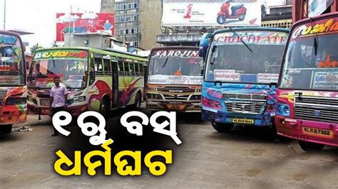 Odisha Private Bus Owners Association Threatens Of Strike From July 1