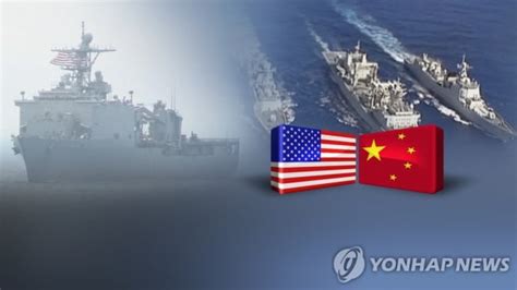미중 남중국해 대치 속 군사적 충돌 회피 노력 한국경제