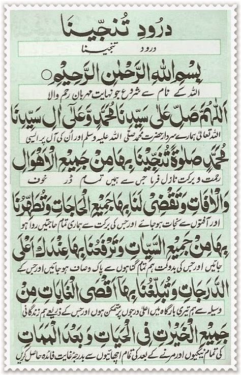 Darood Tunajeena Read Holy Quran Online