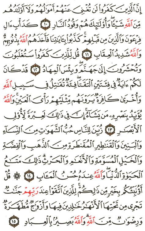 Aya 10 To 15 Surah Al Imran Hausa Translation Of The Meaning