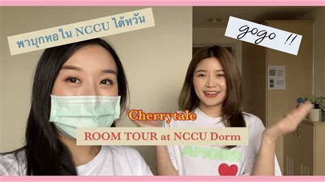dorm tour nccu taiwan i บุกหอป โท เอก nccu เจิ้งต้า ไต้หวัน youtube