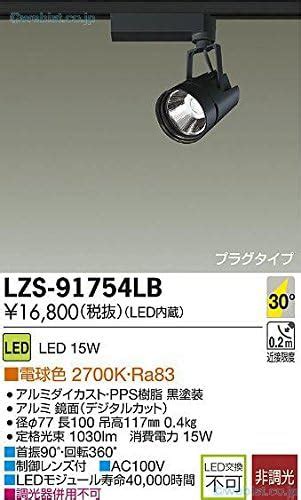 Amazon co jp DAIKO LEDスポットライト miracoミラコ プラグ形 COBタイプ 配光角30 LZ1C φ50