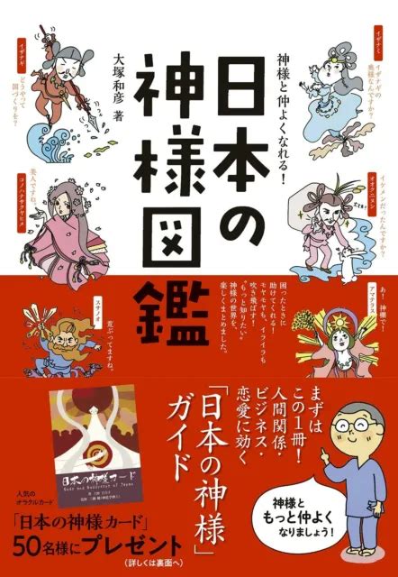 The Japanese Gods Guide Book Shinto Deities Kami Visual Dictionary Fs