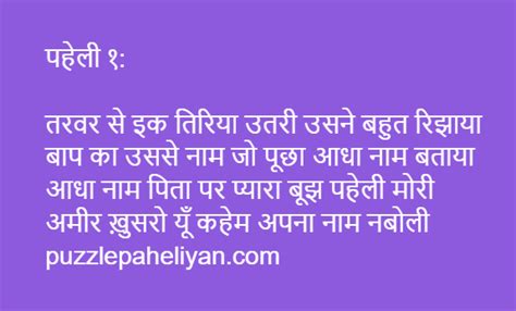 Paheliyan In Hindi With Answers हिन्दी पहेलियाँ Puzzle Paheliyan
