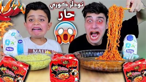 تحدي النودلز الكوري الحار الحارق🔥🌶 أول مرة نجربو بحياتنا شوفو ردة فعلنا😱 Youtube