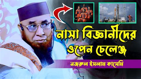 Mufti Nazrul Islam Kasemi Waz New Waz Kasemi