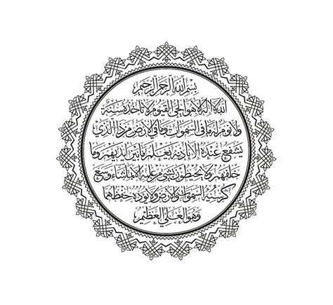 Numérique Ayat Al Kursi Ayatul Kursi Le trône Calligraphie arabe PDF SVG PNG Etsy France