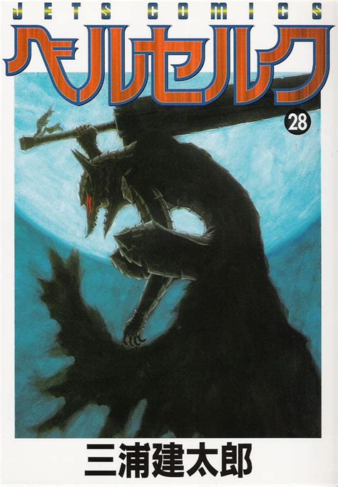 Cover Artwork Of The Berserk Manga 1990 Ongoing Berserk Manga