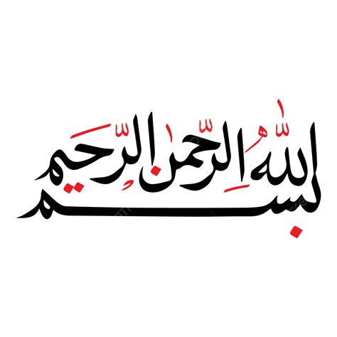 Bismillah Islamic Calligraphy Arabic Quranic Kitabat Khat Thuluth Clipart Transparent Background