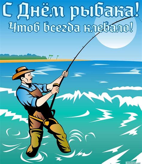 День рыбака является профессиональным праздником всех сотрудников рыболовецкой сферы. День рыбака 2021: картинки, короткие поздравления, СМС ...