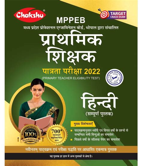 Chakshu Mppeb Prathmik Shiksha Patrata Pariksha 2022 Hindi Book Buy Chakshu Mppeb Prathmik
