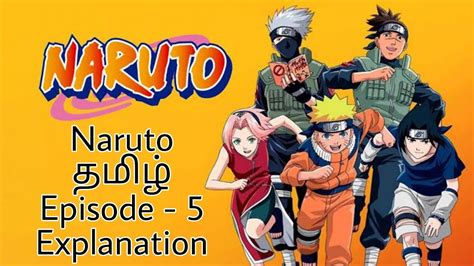 Naruto Episode 5 Tamil Explanation தமிழ் விளக்கம் Naruto