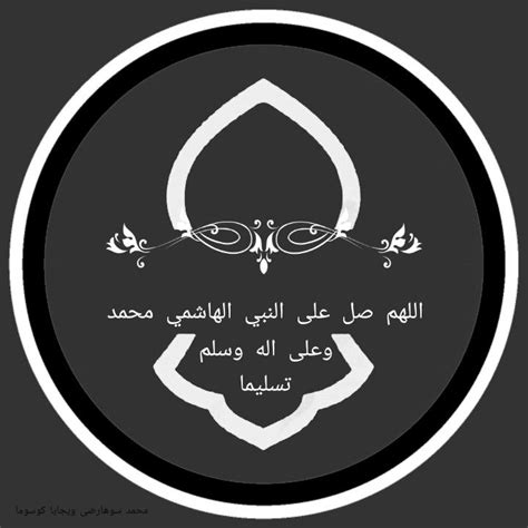 Islamic Art Pattern Pattern Art Islamic Calligraphy Doa Quran Logo