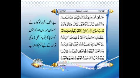 Quran 85 Surah Al Buruj With Urdu Translation Qari Abdul Rahman Al