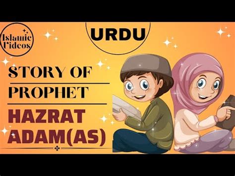 Story Of Prophet Adam A S In Urdu YouTube