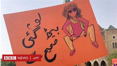لافتة تظهر فتاة متحررة في جلستها تثير ضجة في باكستان Bbc News عربي