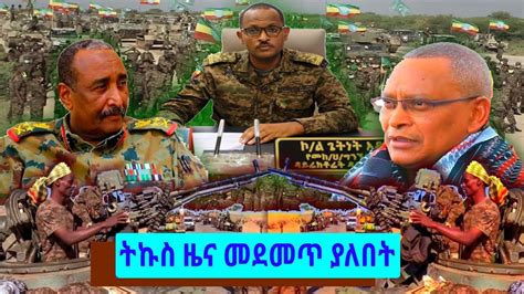 ሰበር ዜና Ethiopian News Ethiopia News Today Adis Mereja Sep 6 2021