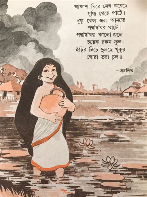Bangla Poems For Kids
