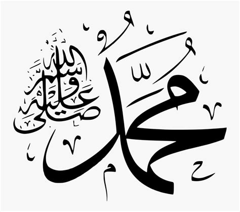 Muhammad In Arabic Png Free Transparent Clipart ClipartKey